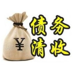 五台收账公司追缴债务的基本法则